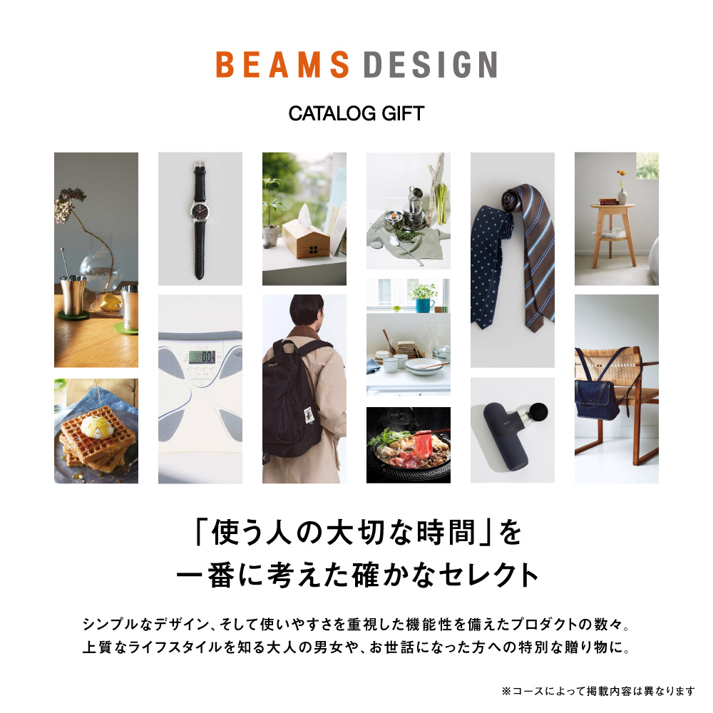 BEAMS DESIGN CATALOG GIFT｜ORANGE（お急ぎ便商品） 4,290円（税込