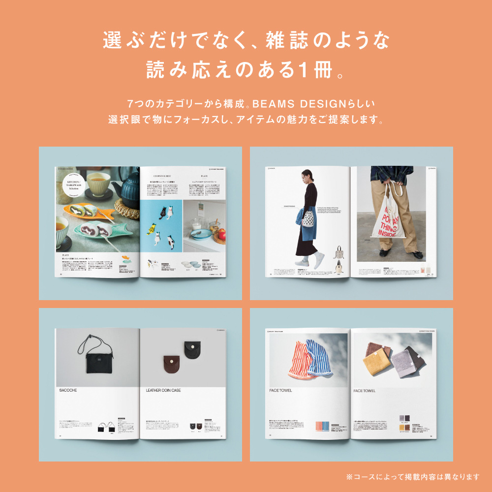 BEAMS DESIGN CATALOG GIFT｜ORANGE（お急ぎ便商品） 4,290円（税込