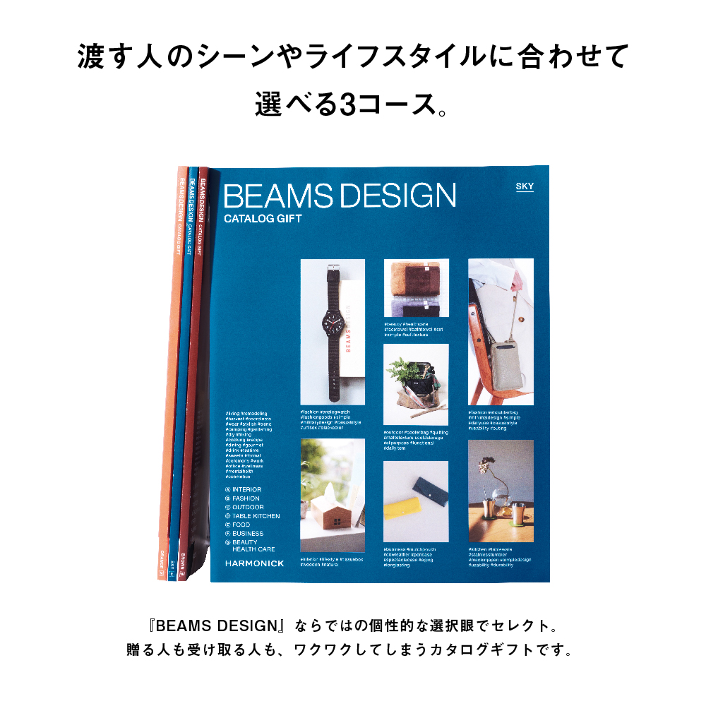 BEAMS DESIGN CATALOG GIFT｜ORANGE（お急ぎ便商品） | カタログ