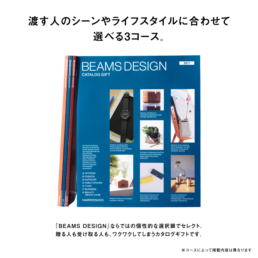 BEAMS DESIGN CATALOG GIFT｜BROWN（お急ぎ便商品） 11,990円（税込