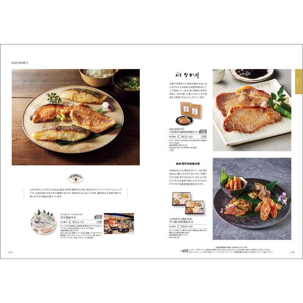 総合版カタログギフト｜ナチュール｜クロワッサン | カタログギフトの