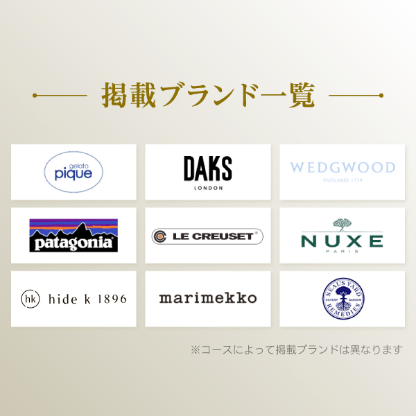 ハーモニックのNo.1カタログギフト｜テイク・ユア・チョイス