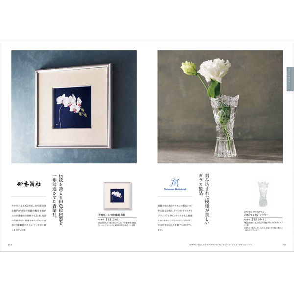 総合版カタログギフト｜雅｜御園（みその） | カタログギフトの