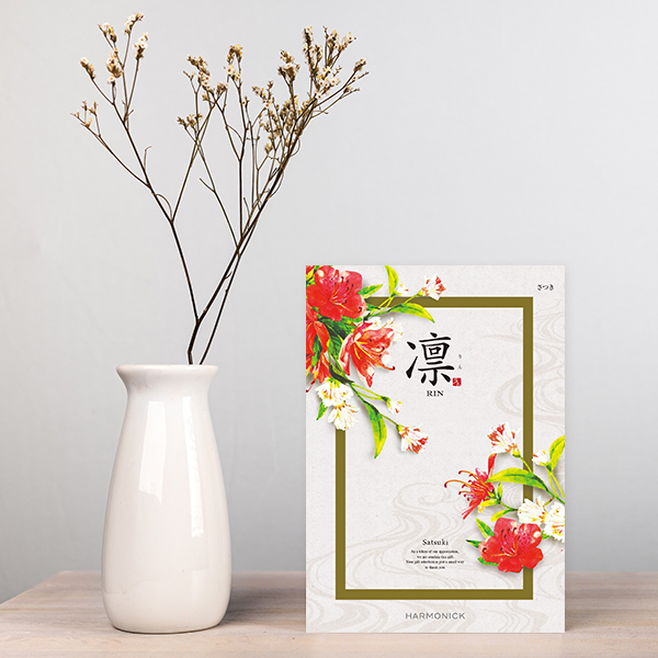 香典返し・法要におすすめのカタログギフト｜凛｜さつき | カタログ