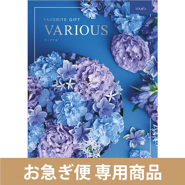 リスボン（お急ぎ便商品）