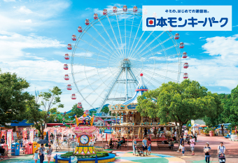 日本モンキーパーク ペア入園券