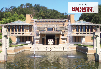 博物館 明治村 ペア入村券 2枚