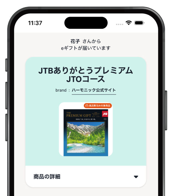 JTBありがとうプレミアム リボン付き