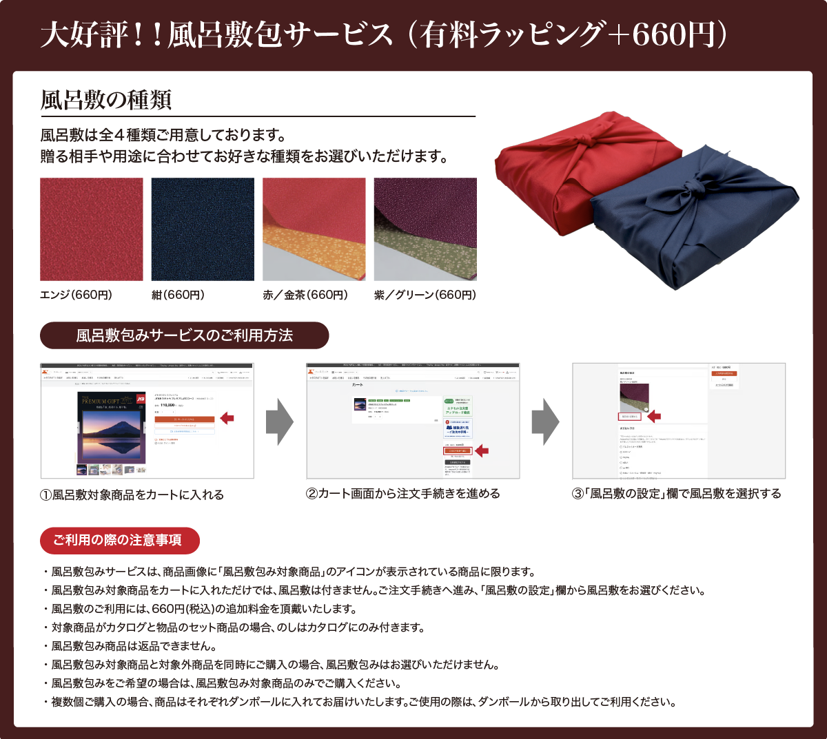 大好評!!風呂敷包みサービス（有料ラッピング＋660円）