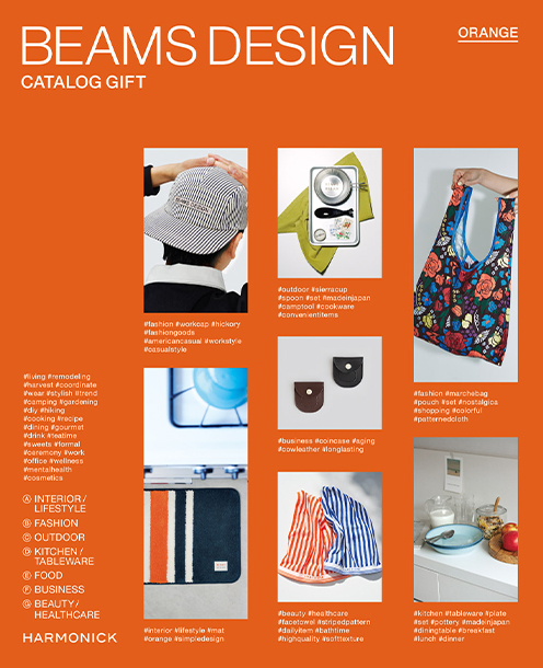 BEAMS DESIGN CATALOG GIFT