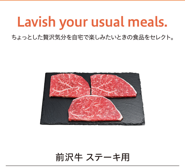 hood,前沢牛 ステーキ用
