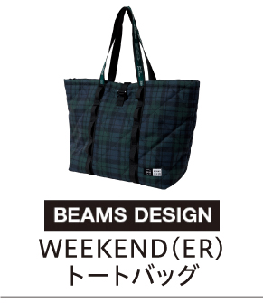 WEEKEND（ER）トートバッグ