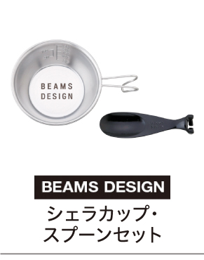 シェラカップ・スプーンセット