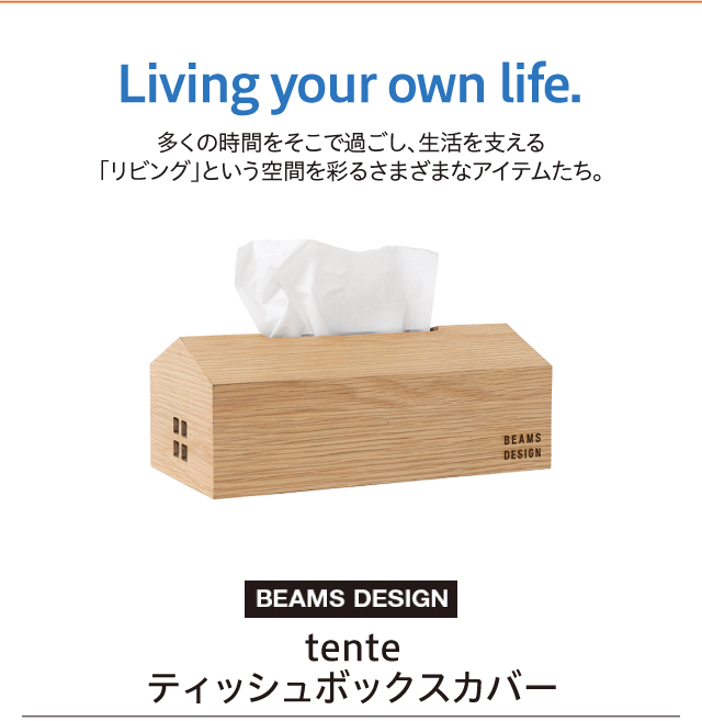 itente ティッシュボックスカバー