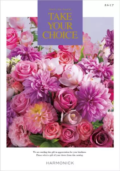 カタログギフト