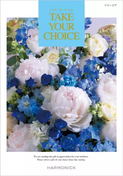 テイク・ユア・チョイス ジャック ローズ ダブルチョイスコース(お急ぎ便商品)