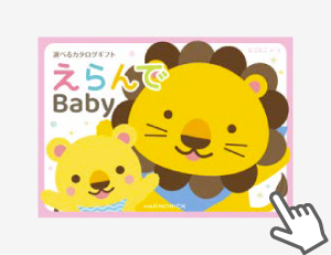 贈り主様 手順1