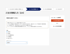 贈り主様 手順2