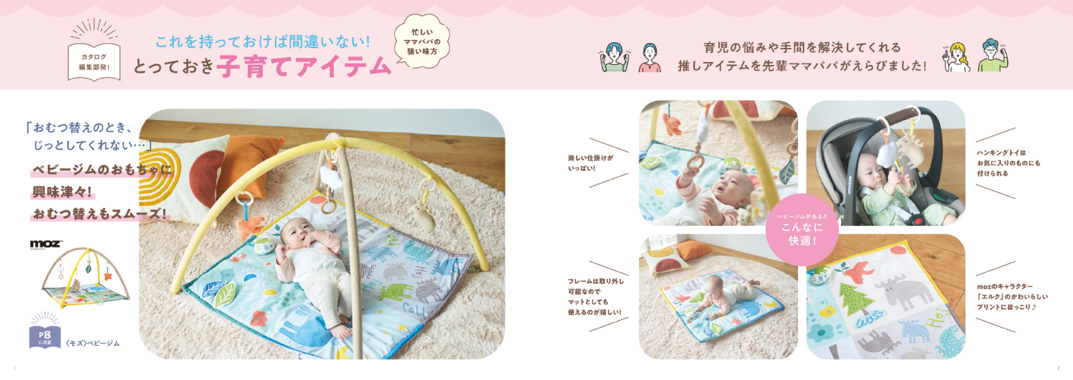 これを持っておけば間違いない！とっておき子育てアイテム