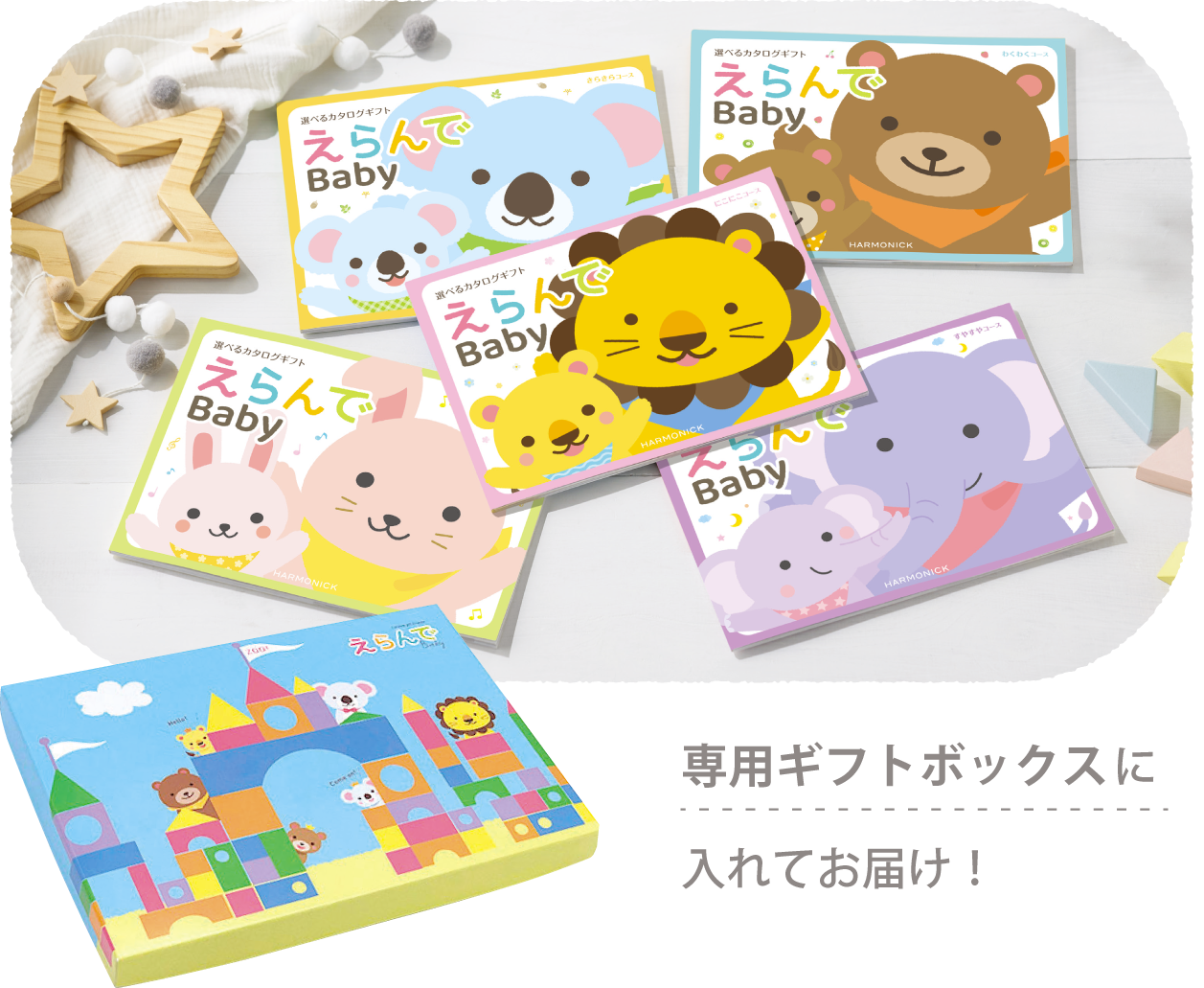 専用ギフトボックスに入れてお届け！