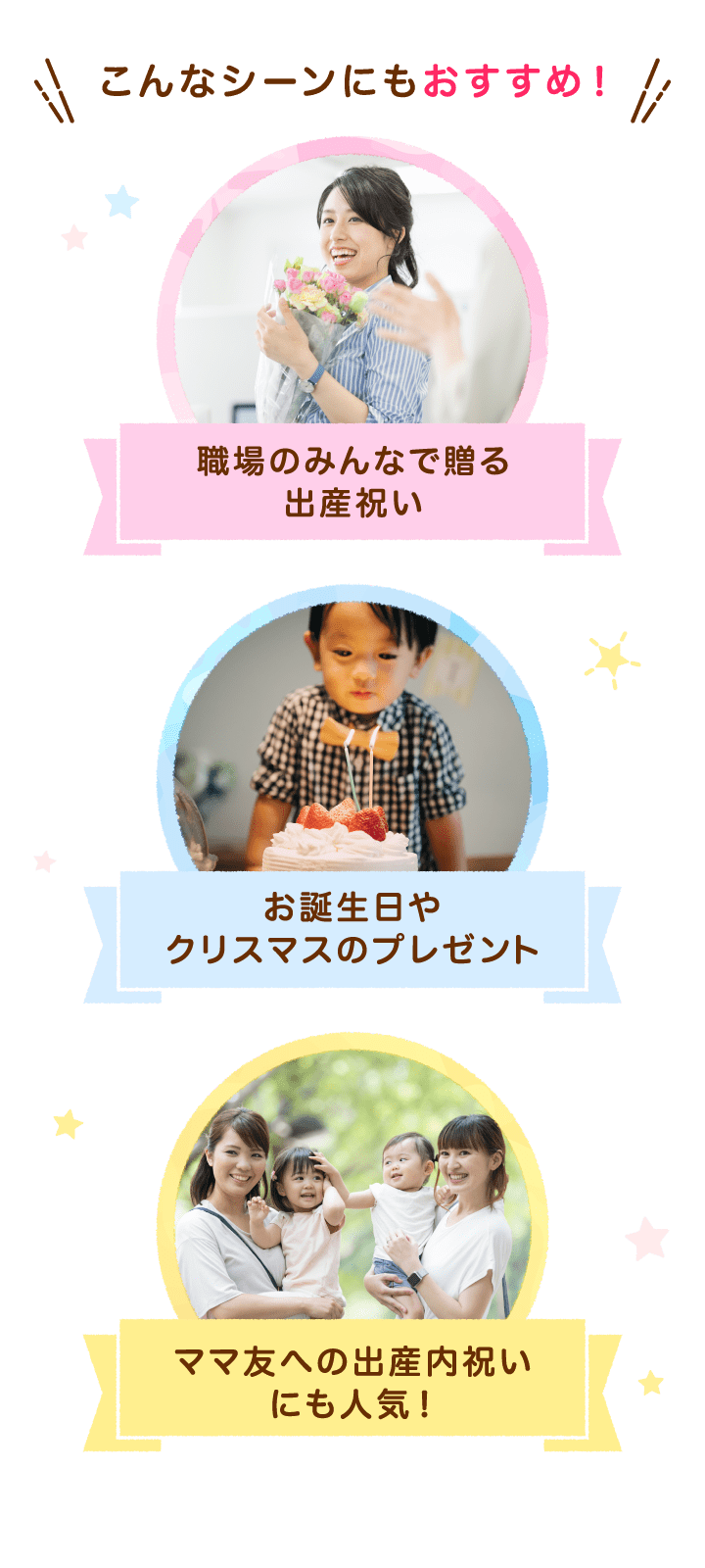 出産祝い用カタログギフト「えらんで」はこんなシーンにもおすすめ