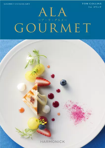 ア・ラ・グルメ ジャック ローズ ダブルチョイスコース(お急ぎ便商品)