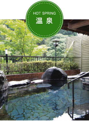 温泉