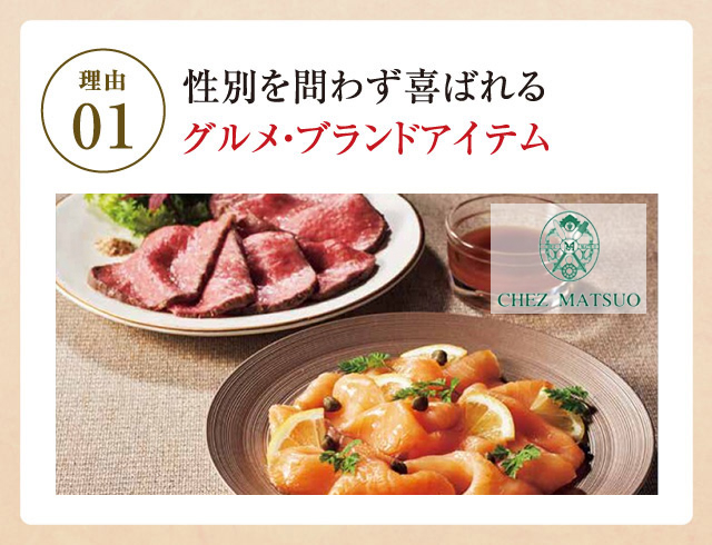 業界トップクラスのアイテム数でどなたにでも喜ばれる