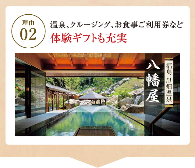 温泉、クルージング、お食事ご利用券など体験ギフトも充実