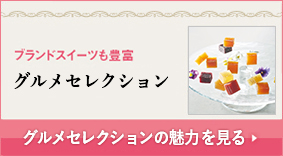 限定アイテムの魅力を見る