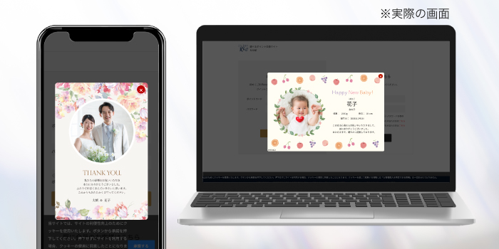 スマートフォンとPCでのメッセージカードプレビュー画面