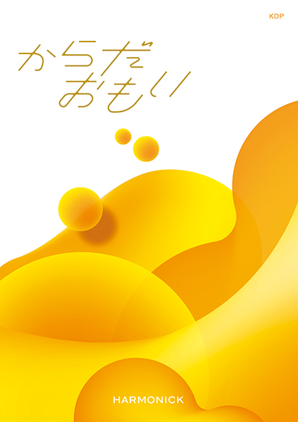 KDPコース