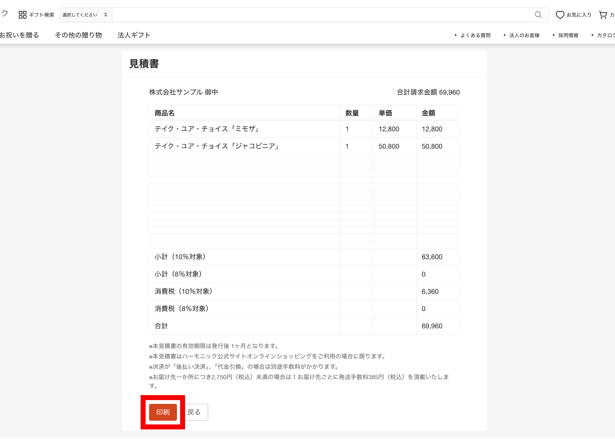 見積書を印刷・ダウンロードする