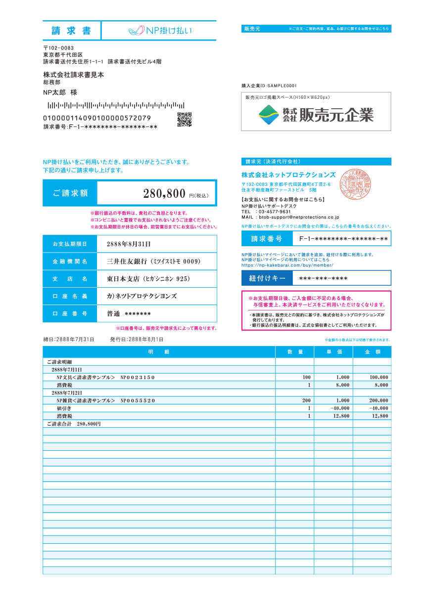 請求書サンプル