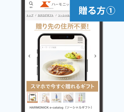 手順1 ハーモニック公式サイトで、e-catalogを選ぶ。