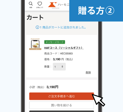 手順2 e-catalogを買い物カゴに入れ、購入手続きを行う。