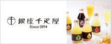 銀座千疋屋