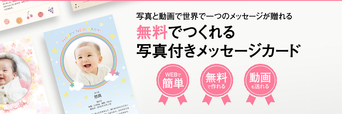 写真付きメッセージカード