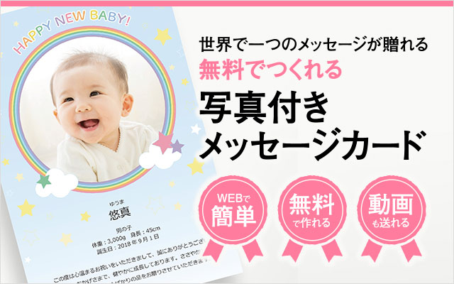 写真付きメッセージカード