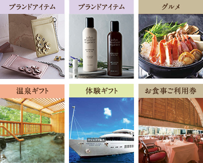 JTBありがとうプレミアム掲載商品一例