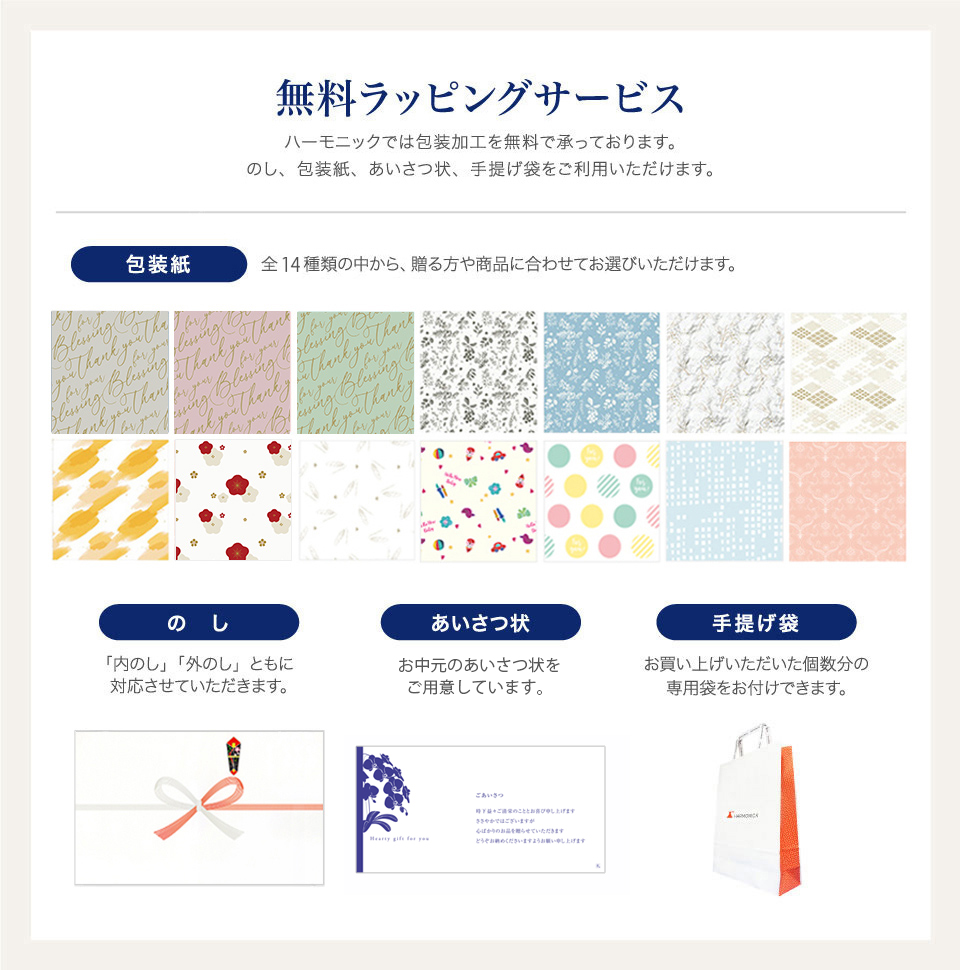 無料ラッピングサービス