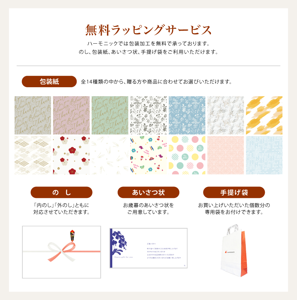 無料ラッピングサービス