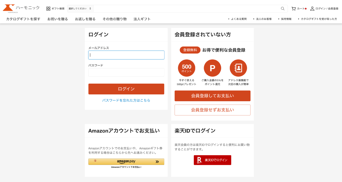会員ログイン画面。楽天IDやAmazonアカウントでのログイン、新規登録、または登録せずに進むこともできます。