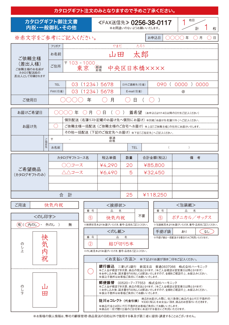 注文書