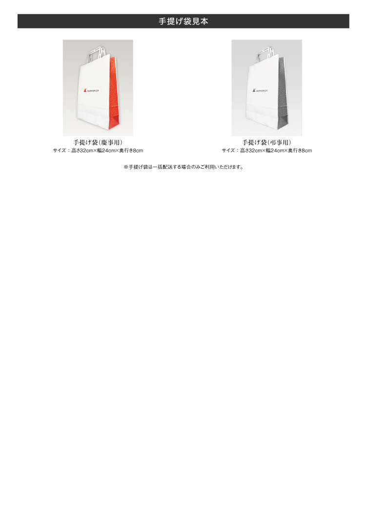 手提げ袋
