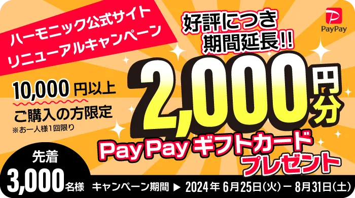 ハーモニック購入の際には質問お願いします割引しますカタログギフト定価