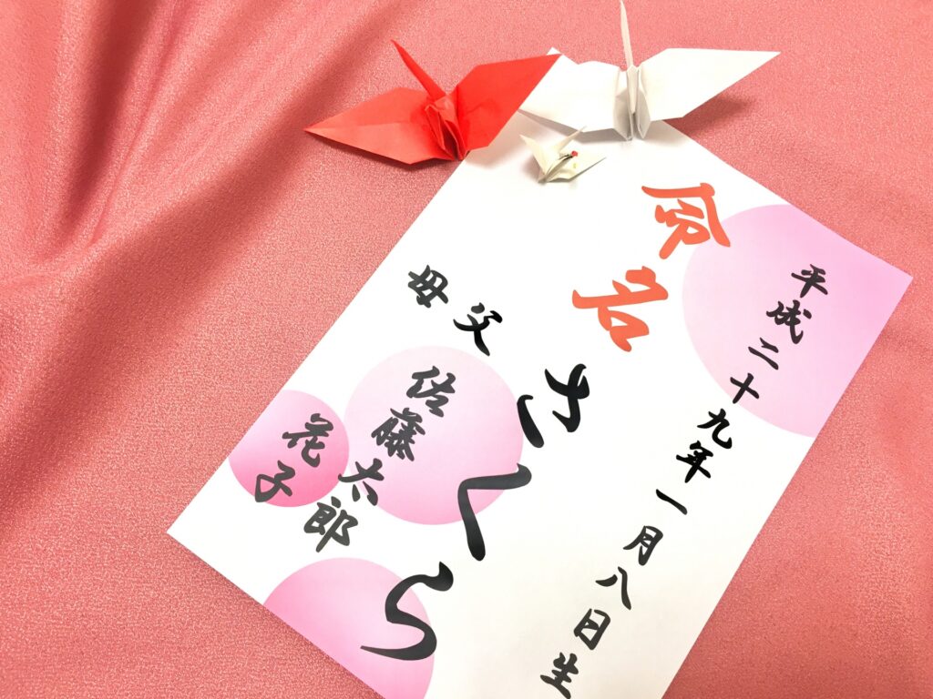 地域の習慣にあわせた命名札の使い方