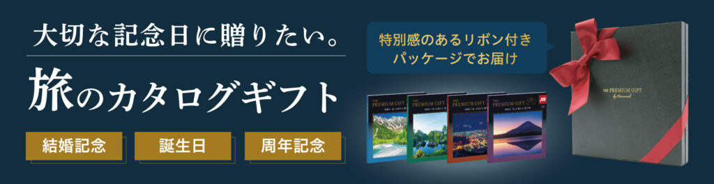 記念日におすすめ