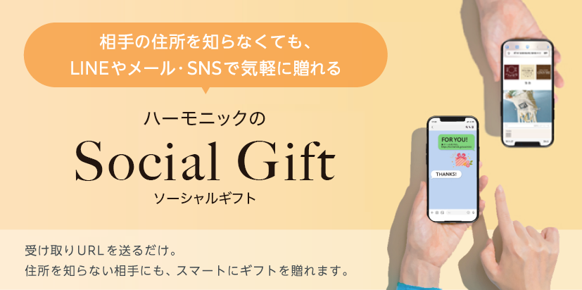 ソーシャルギフト_オール