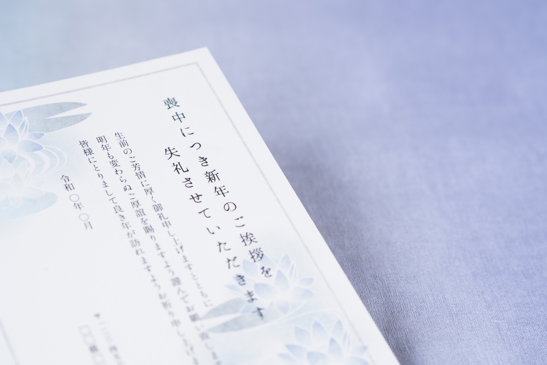 新年の挨拶を控える「喪中はがき」の正しい書き方とマナーとは?今すぐ使える例文も紹介! | カタログギフトのハーモニック ギフトメディア